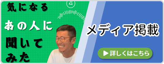 メディア掲載